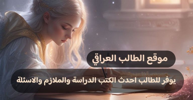 الطالب العراقي