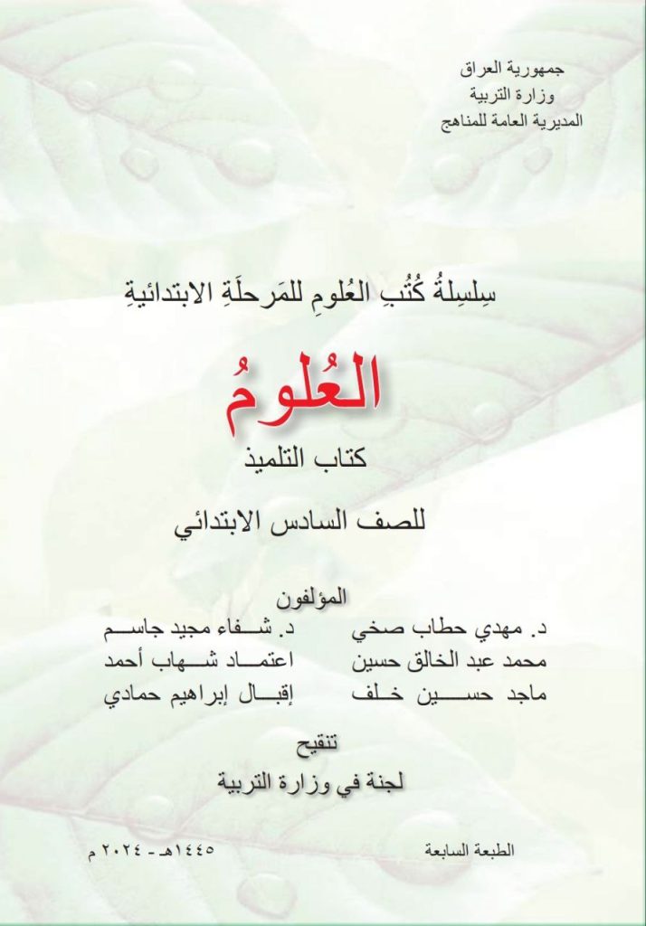 كتاب العلوم