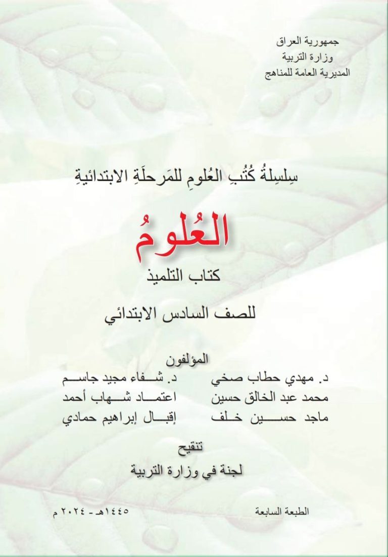 كتاب العلوم