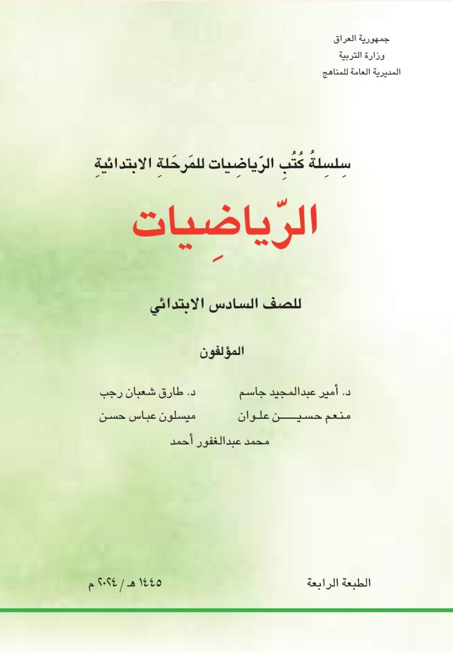كتاب الرياضيات