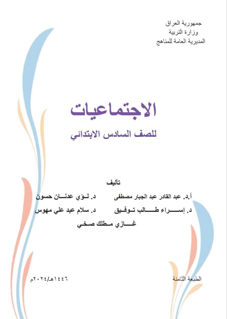 كتاب الاجتماعيات
