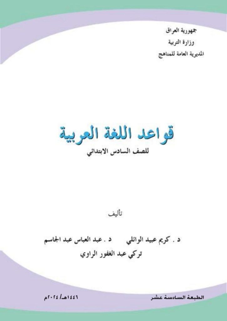 كتاب القواعد