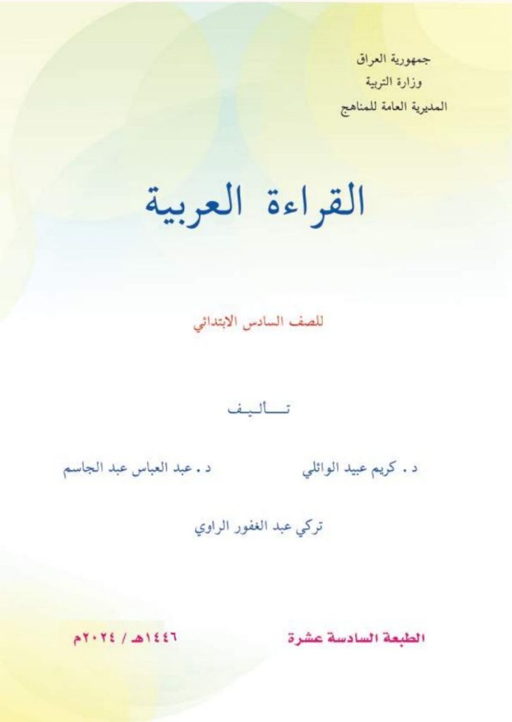 كتاب القراءة