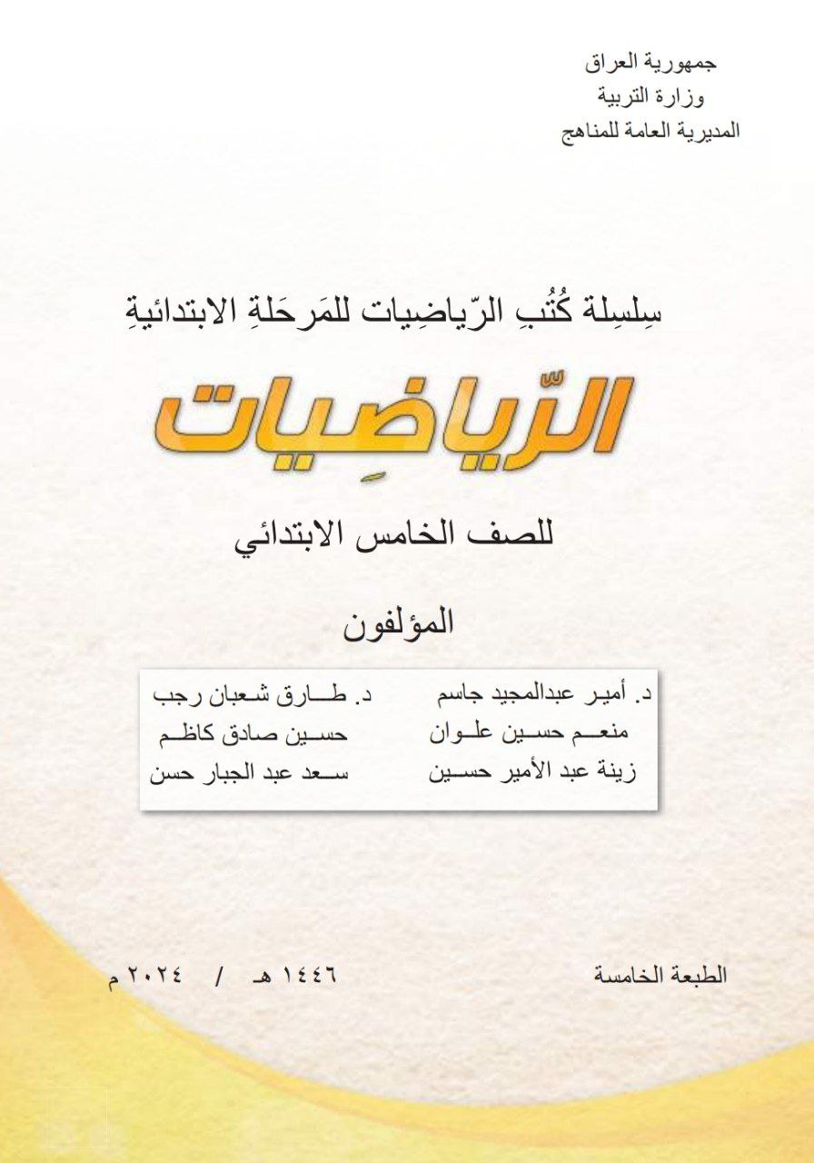 كتاب الرياضيات