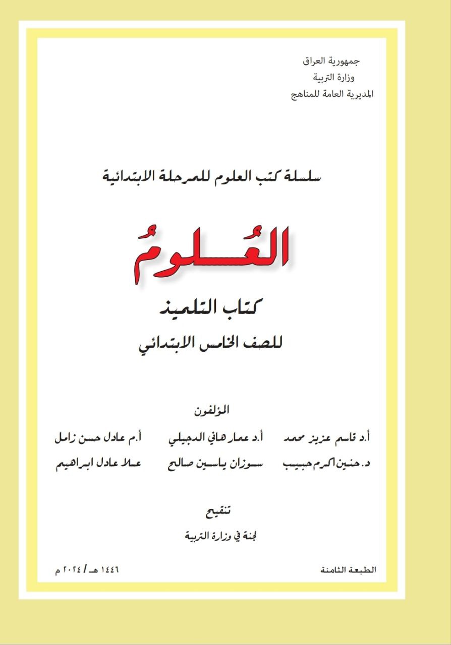 كتاب العلوم