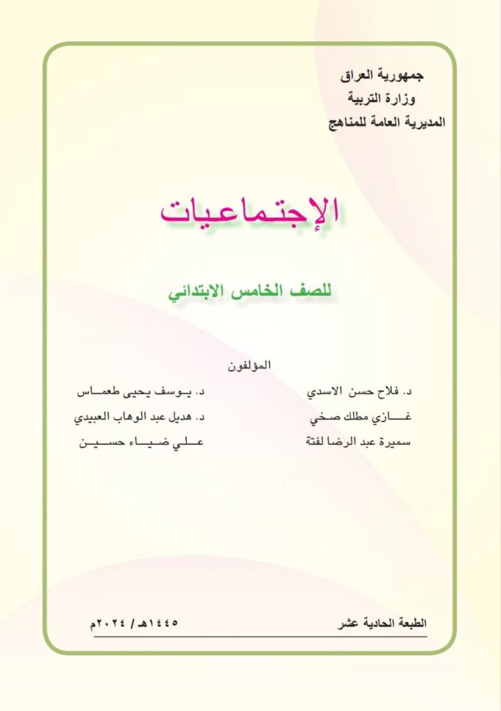 كتاب الاجتماعيات