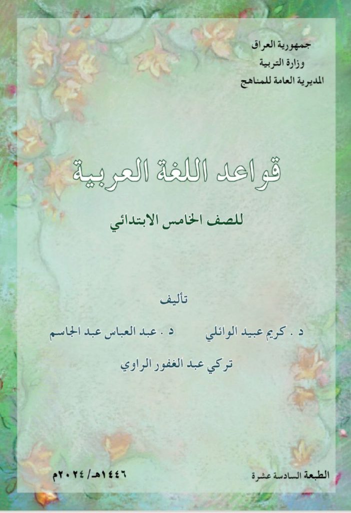 كتاب القواعد