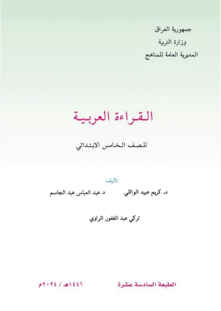 كتاب القراءة
