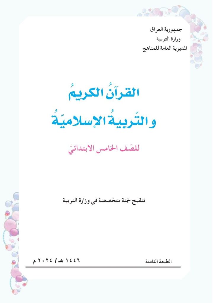 كتاب الاسلامية