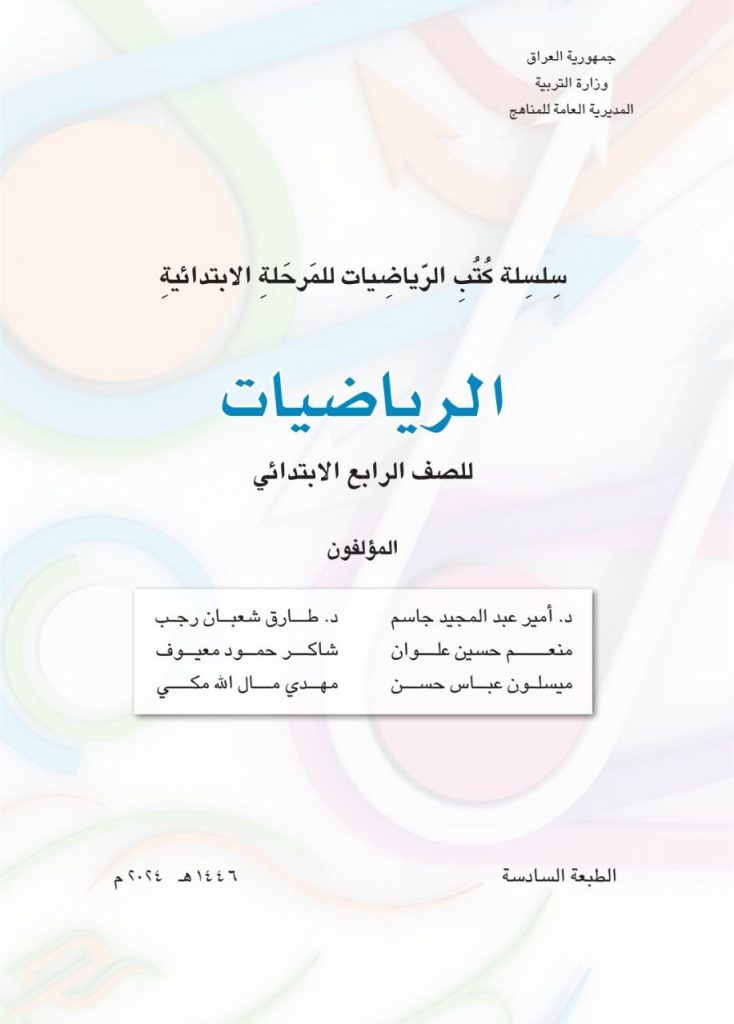كتاب الرياضيات