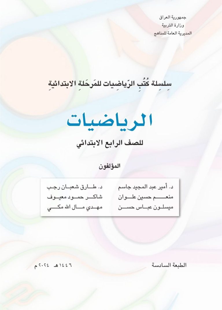 كتاب الرياضيات