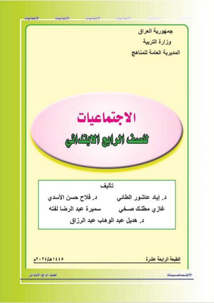 كتاب الاجتماعيات