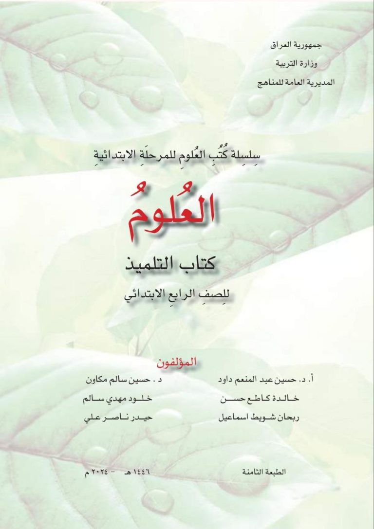 كتاب العلوم