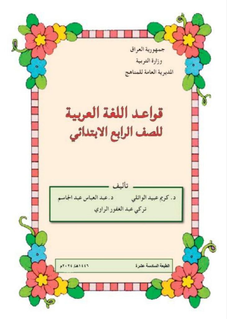 كتاب القواعد