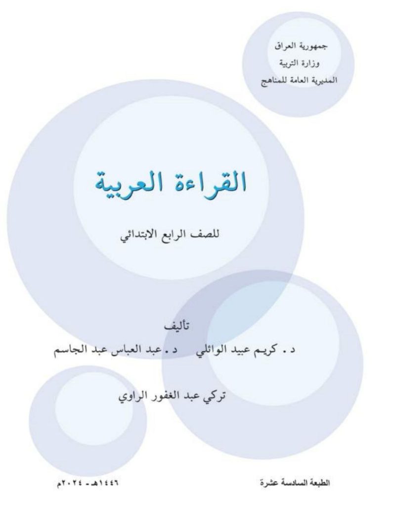 كتاب القراءة
