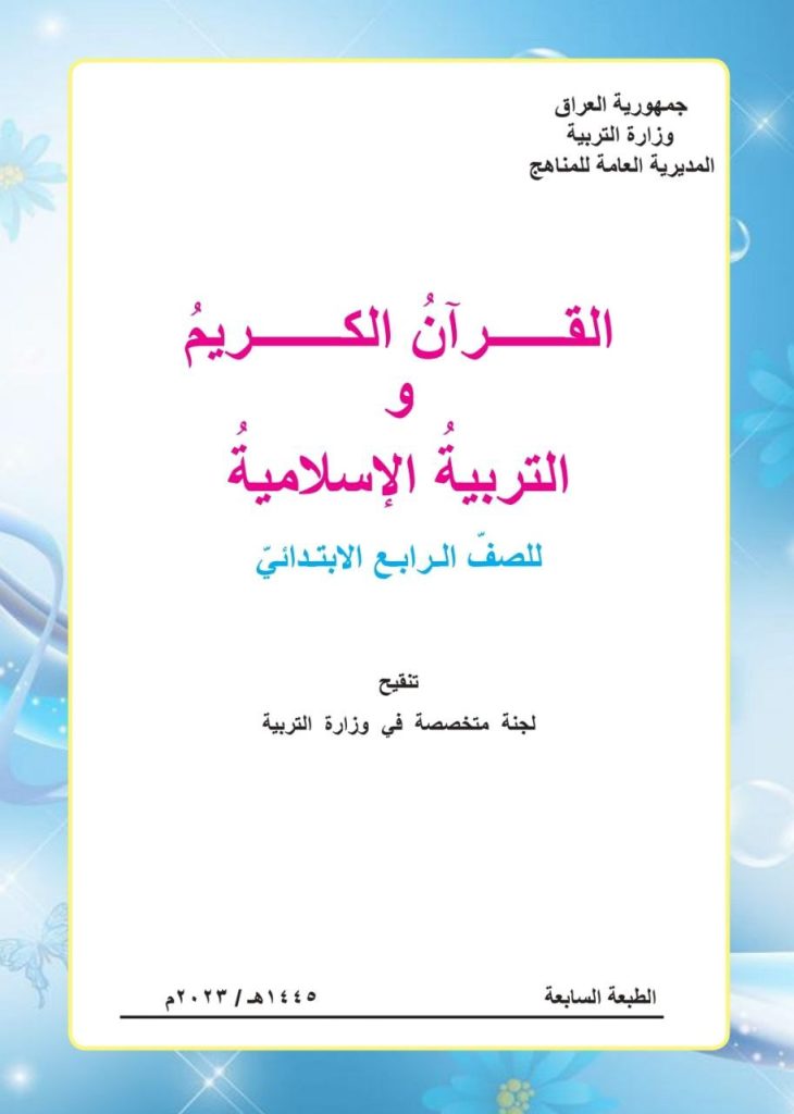كتاب الاسلامية