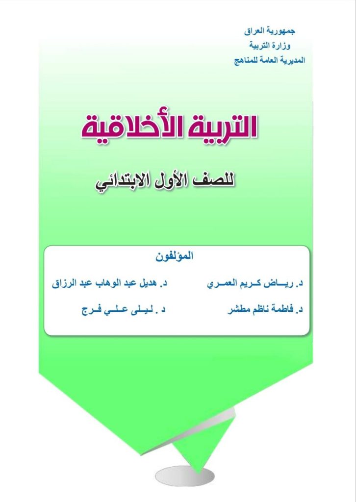 كتاب الاخلاقية