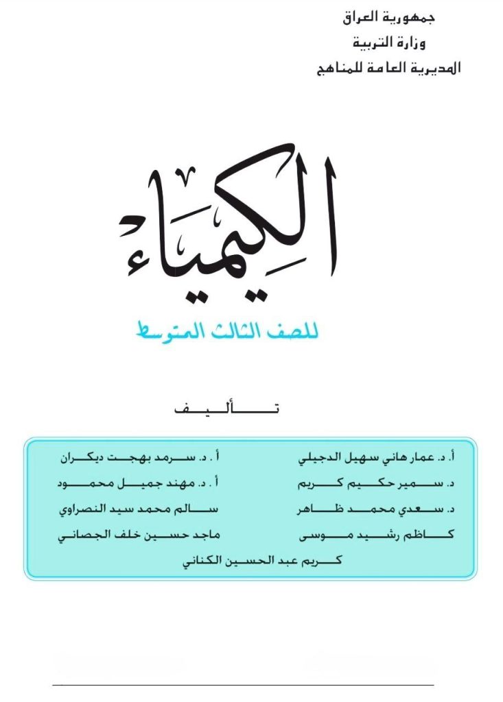 كتاب الكيمياء