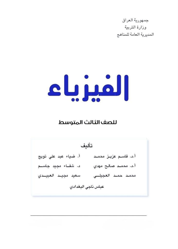 كتاب الفيزياء