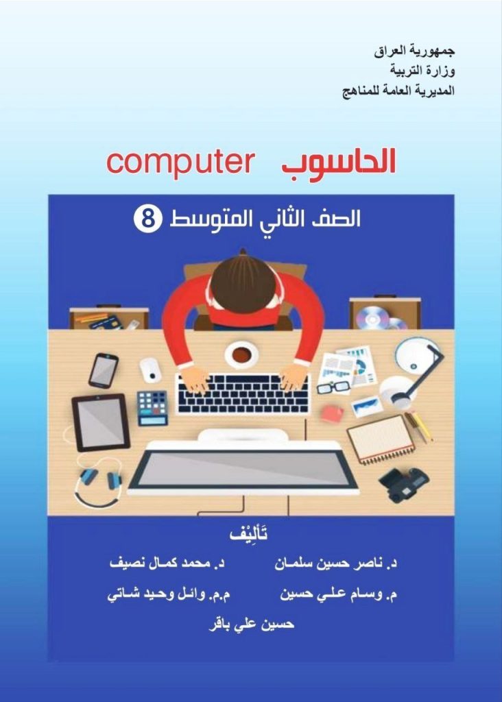 كتاب الحاسوب