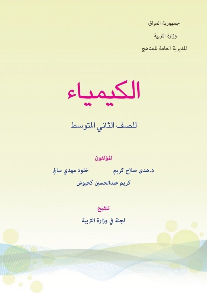 كتاب الكيمياء