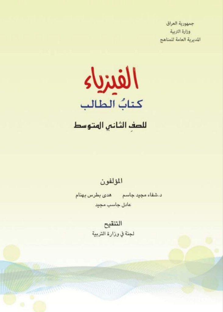 كتاب الفيزياء