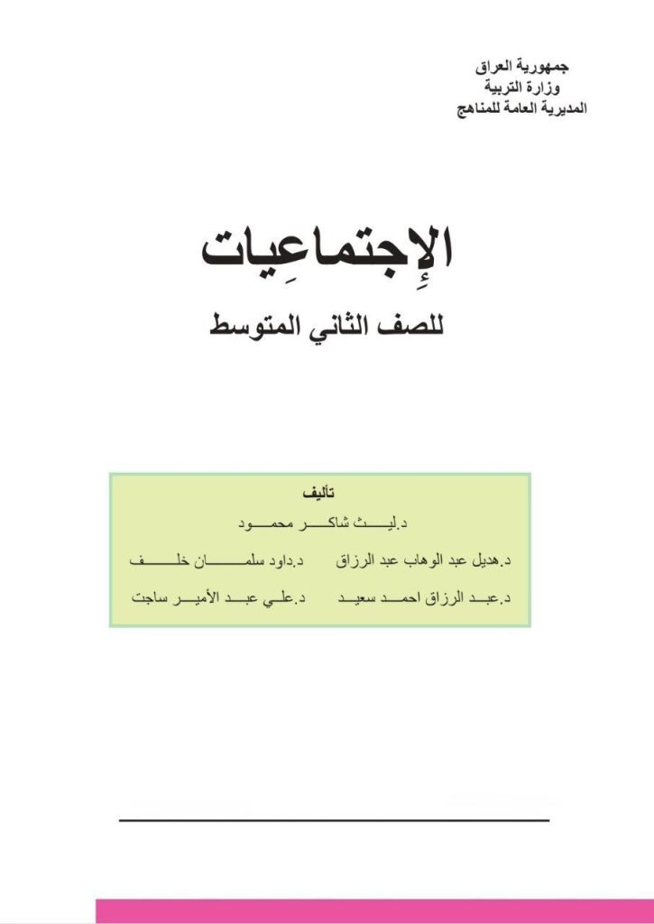 كتاب الاجتماعيات