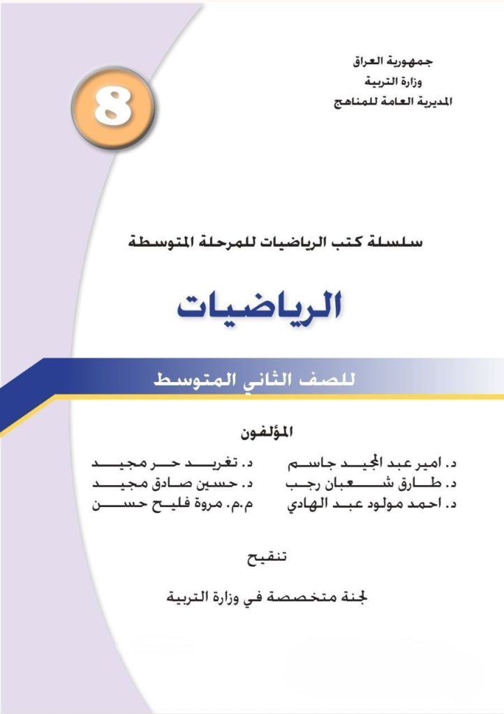 كتاب الرياضيات