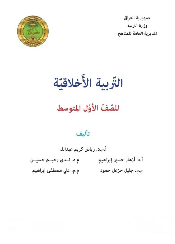 كتاب الاخلاقية