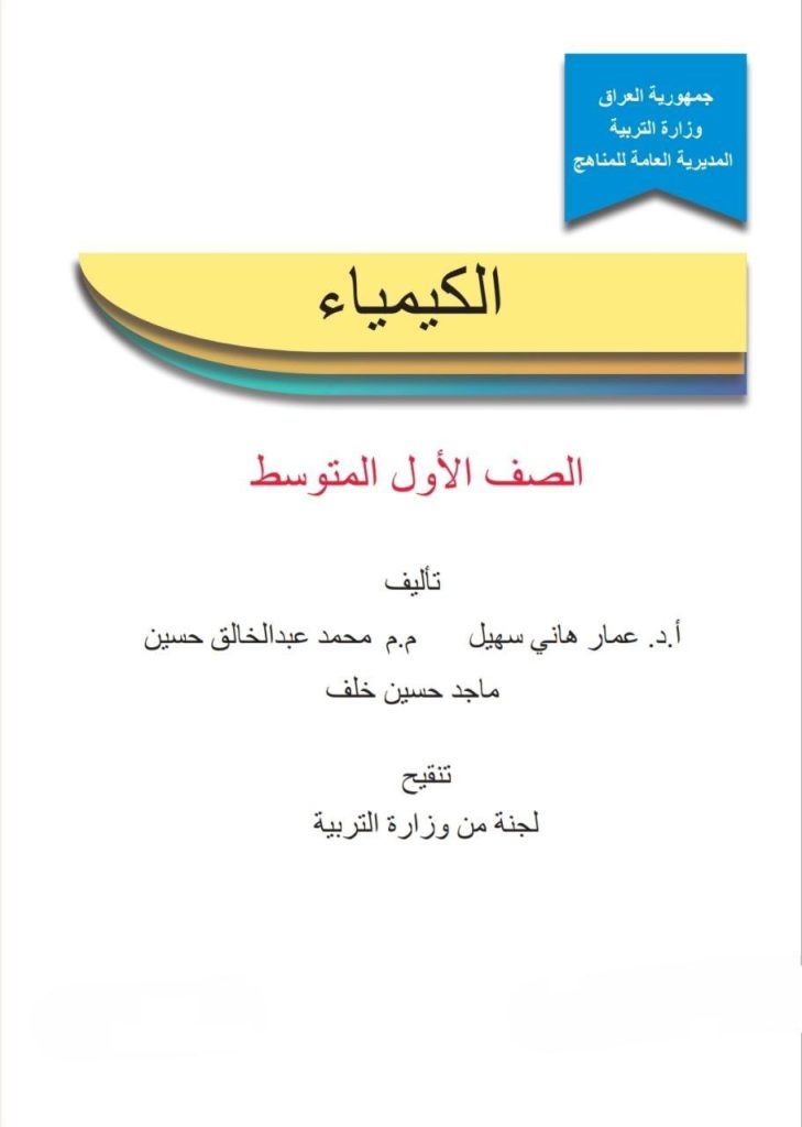 كتاب الكيمياء