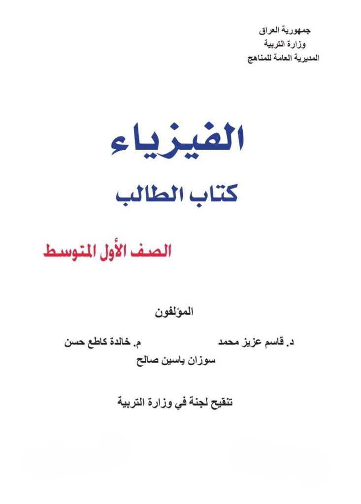كتاب الفيزياء