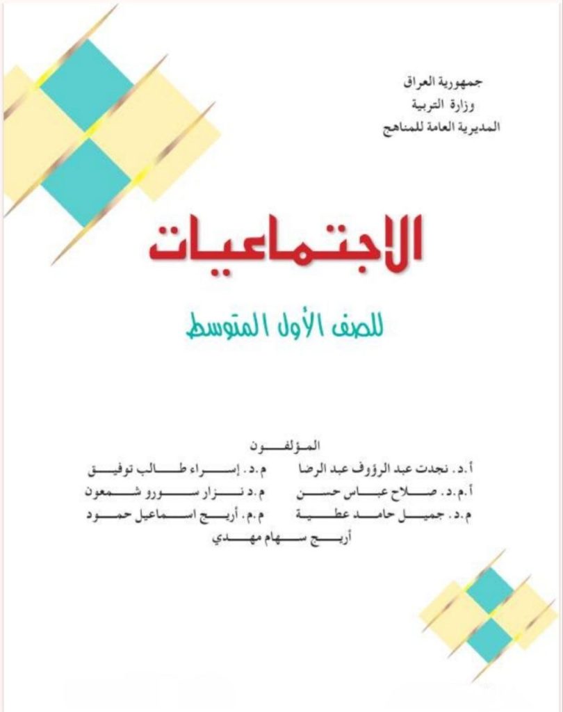 كتاب الاجتماعيات