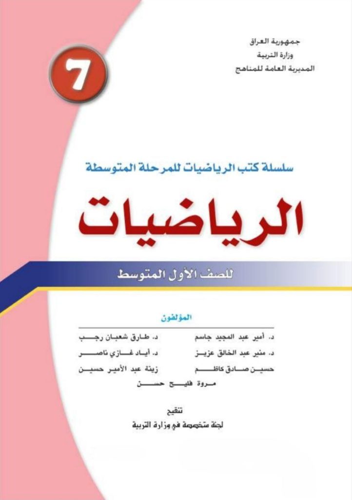 كتاب الرياضيات