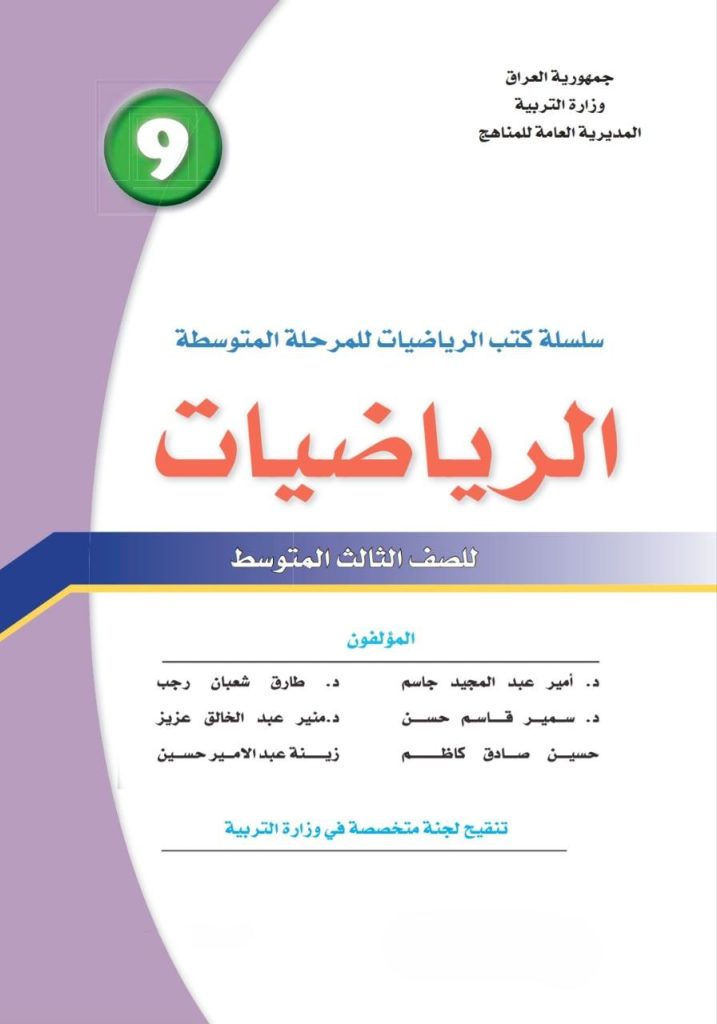 كتاب الرياضيات