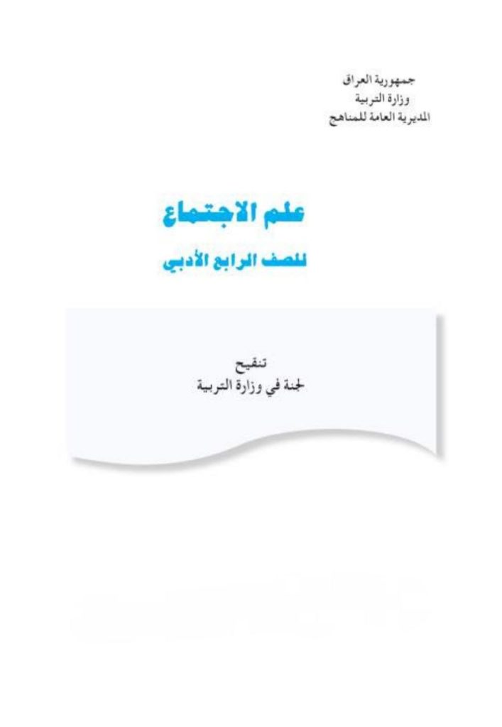 كتاب علم الاجتماع