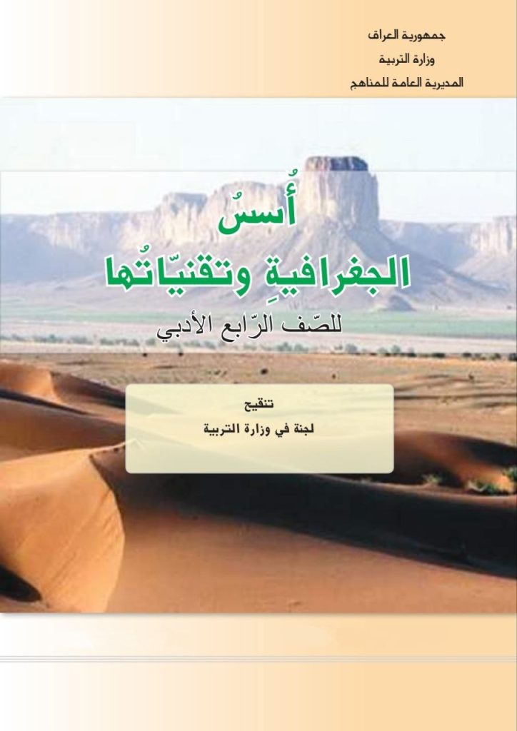 كتاب الجغرافية
