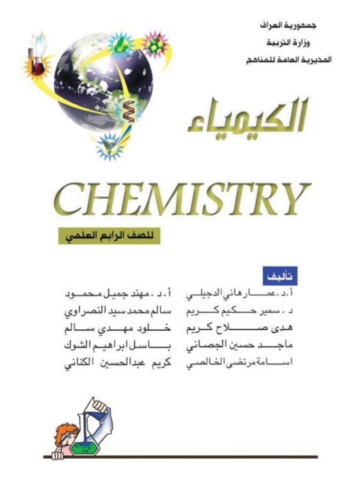 كتاب الكيمياء