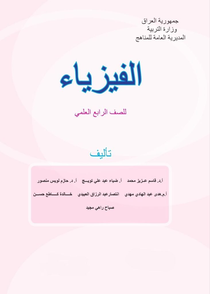 كتاب الفيزياء