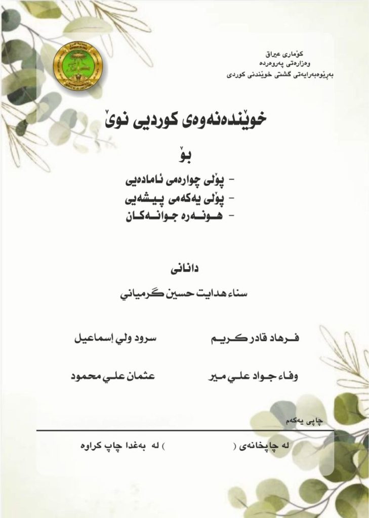 كتاب الكردي