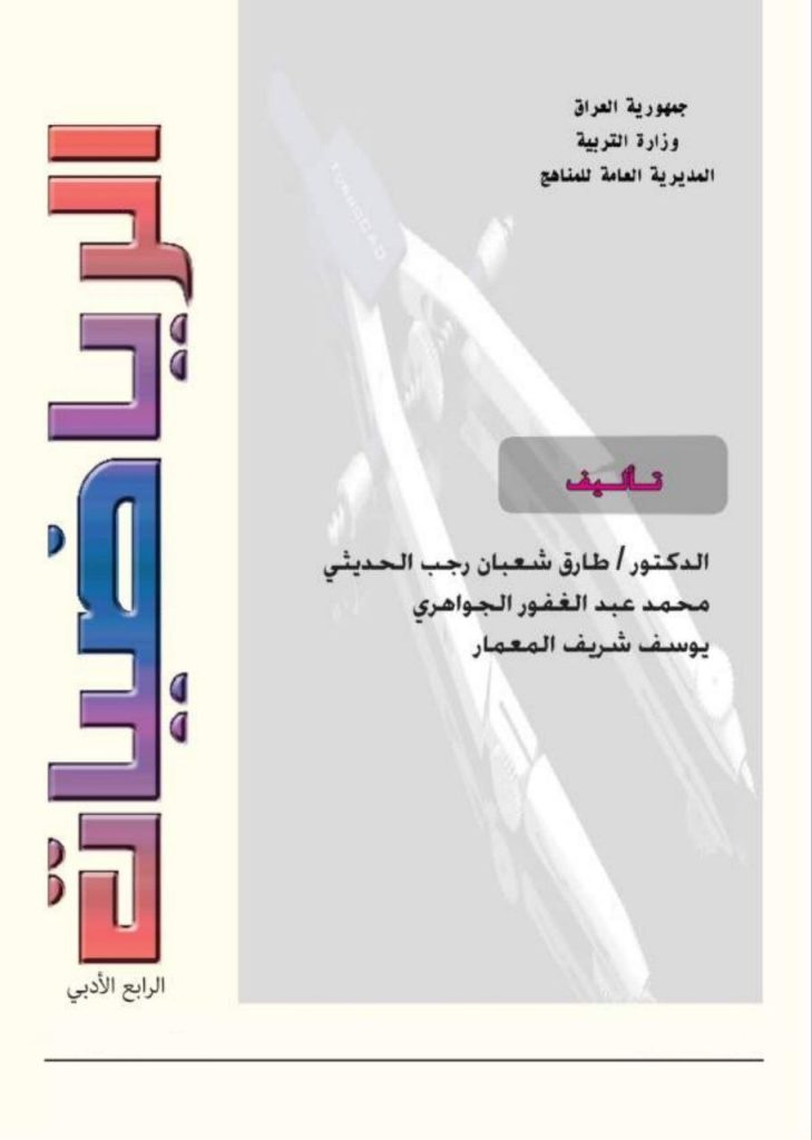 كتاب الرياضيات
