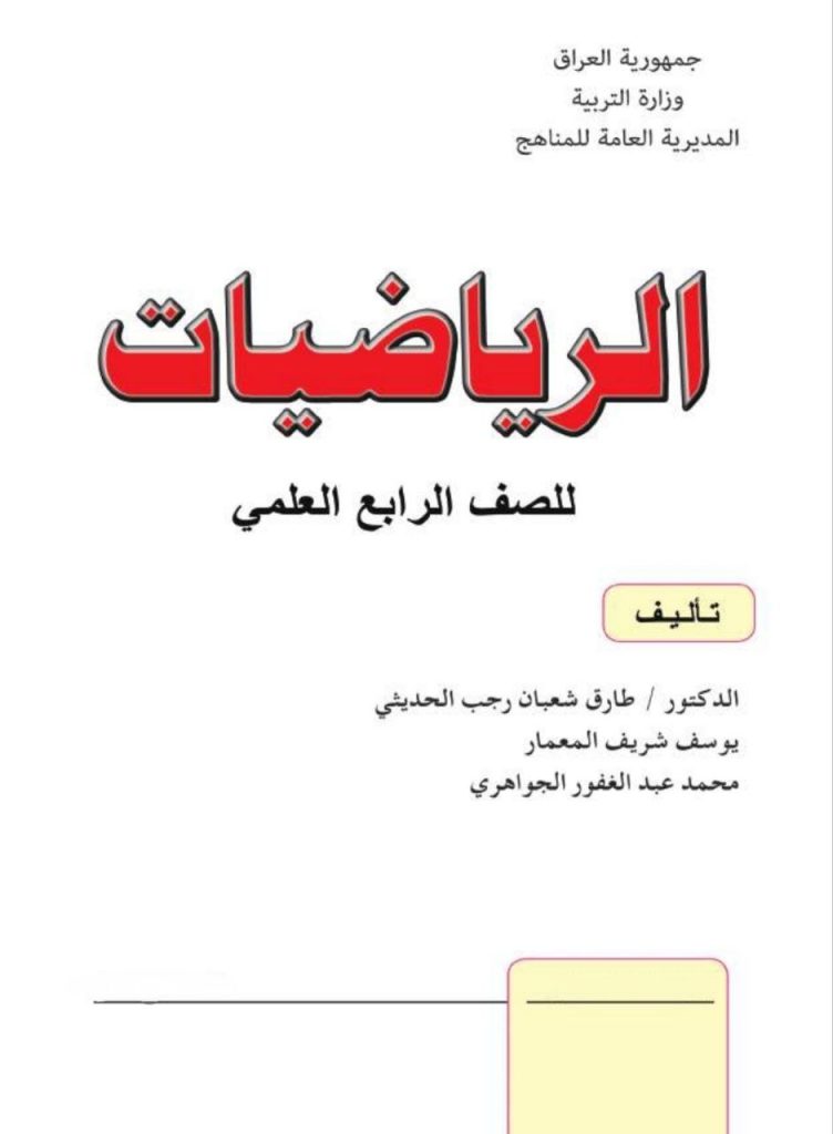 كتاب الرياضيات