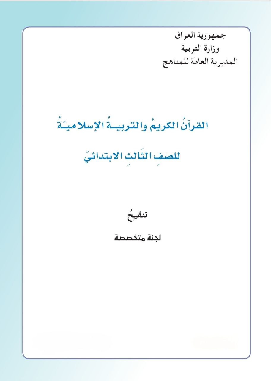كتاب الاسلامية