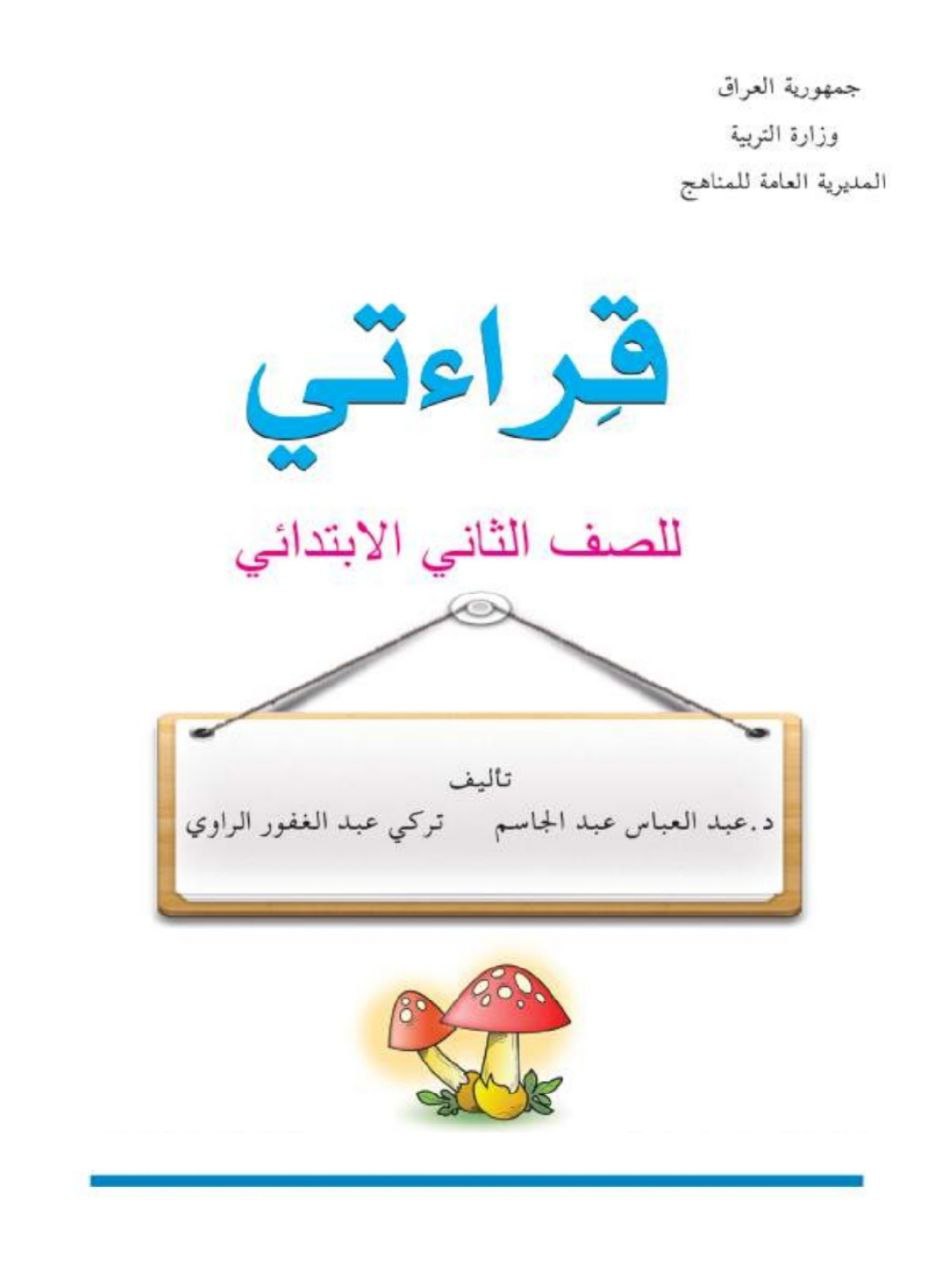 كتاب القراءة