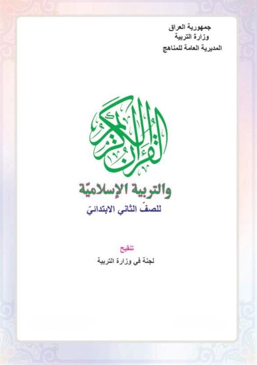 كتاب الاسلامية