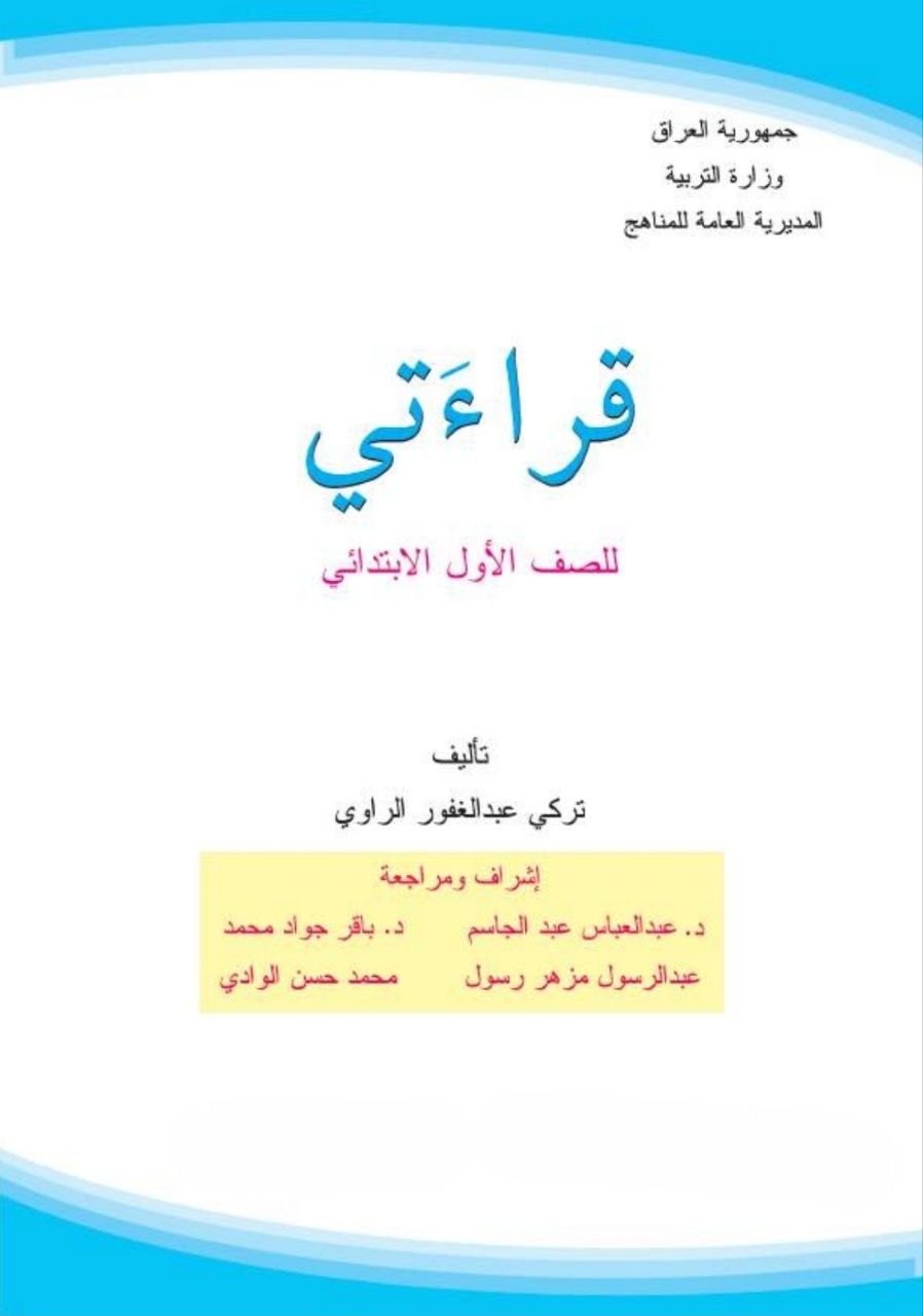 كتاب القراءة