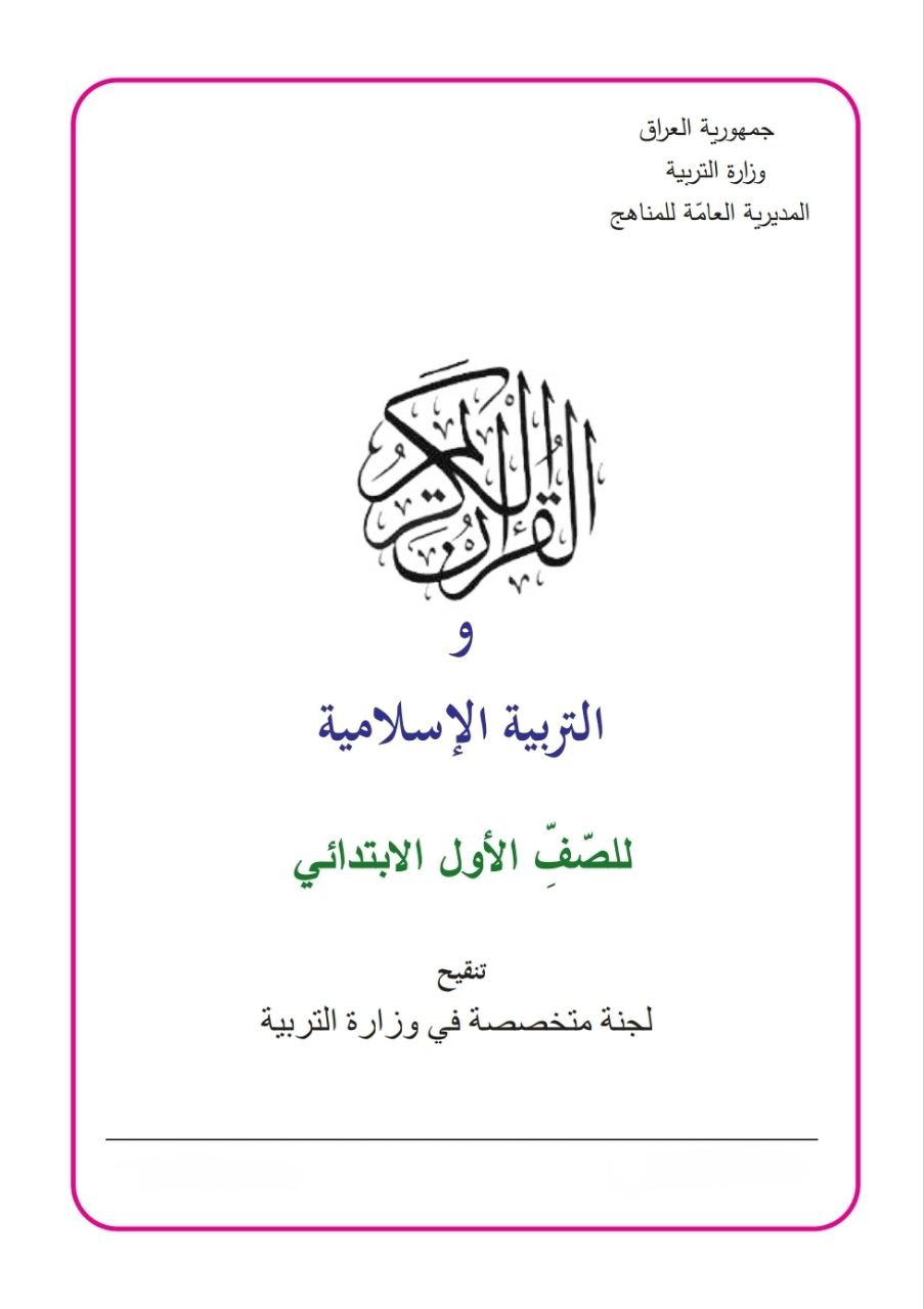 كتاب الاسلامية
