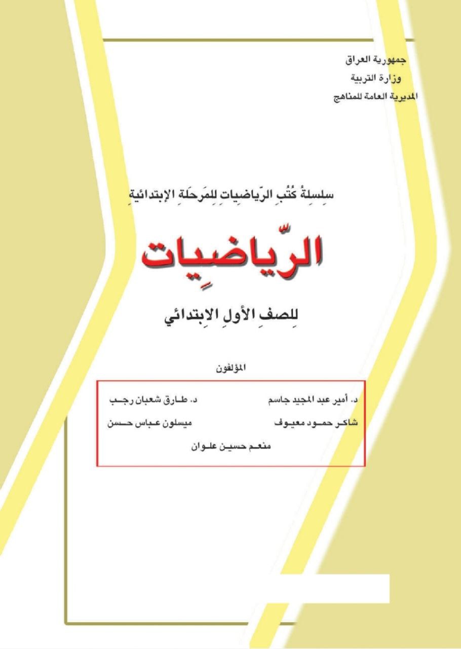 كتاب الرياضيات