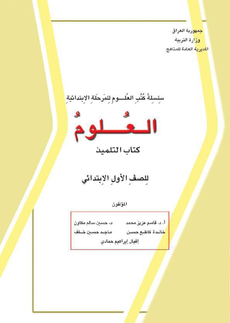كتاب العلوم