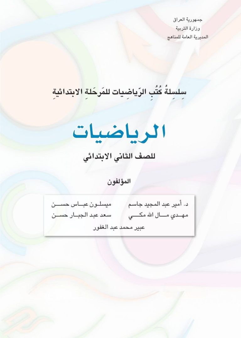 كتاب الرياضيات