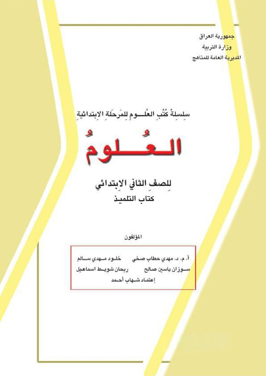 كتاب العلوم